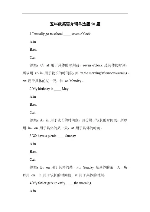 五年级英语介词单选题50题