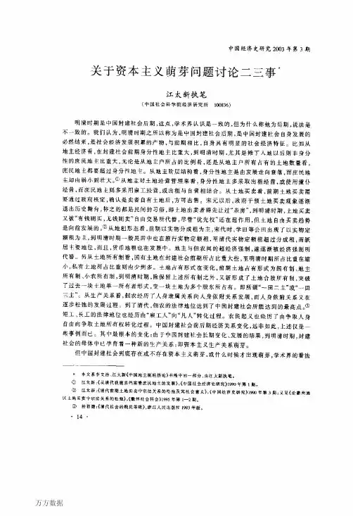 关于资本主义萌芽问题讨论二三事