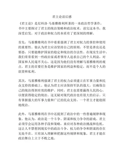 君主论读后感