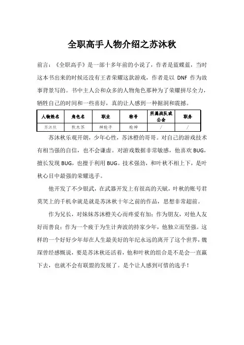 全职高手人物介绍之苏沐秋