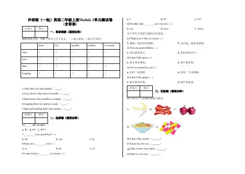 二年级上册英语试题-Module 2    外研版(一起)(含答案)