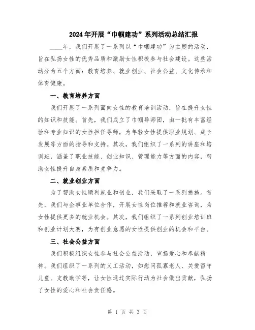 2024年开展“巾帼建功”系列活动总结汇报