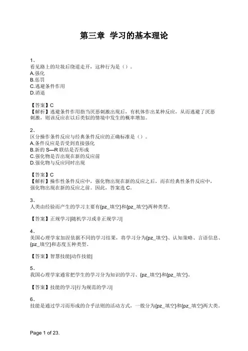 小学教师资格考试《教育心理学》第三章  学习的基本理论 (1)