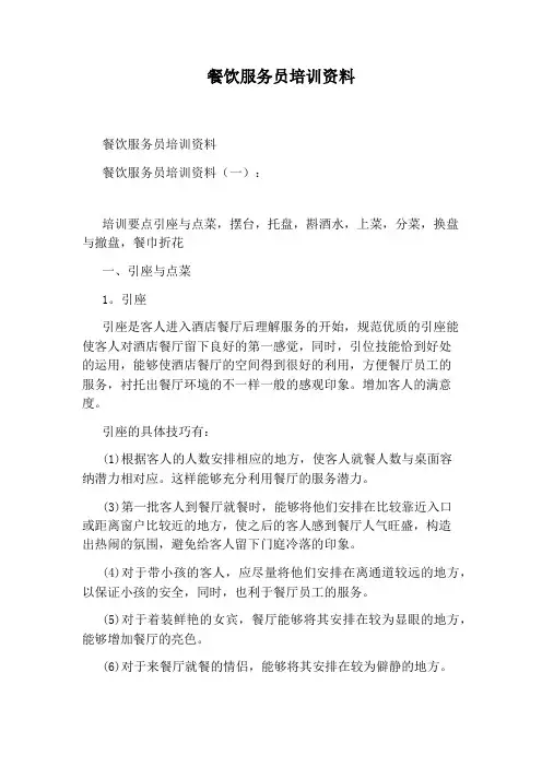 餐饮服务员培训资料