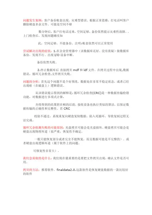 文.mdf)无法复制,拷贝出现数据错误循环冗余检查