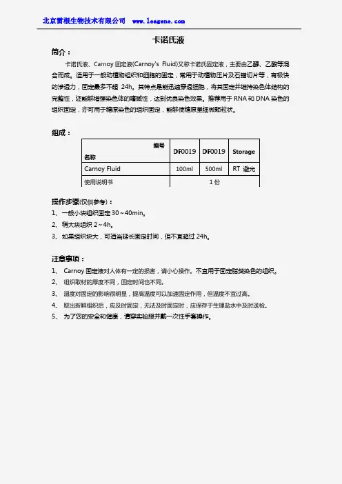 卡诺氏液