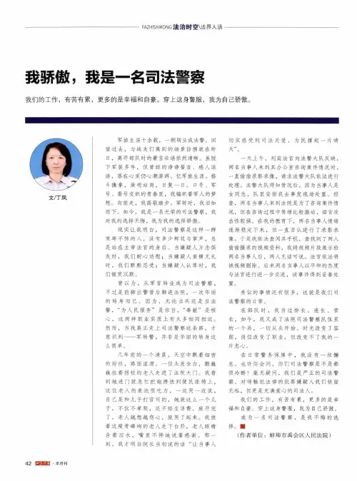 我骄傲,我是一名司法警察