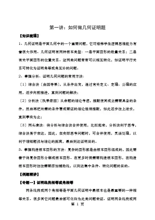 八年级数学暑假竞赛培训讲义