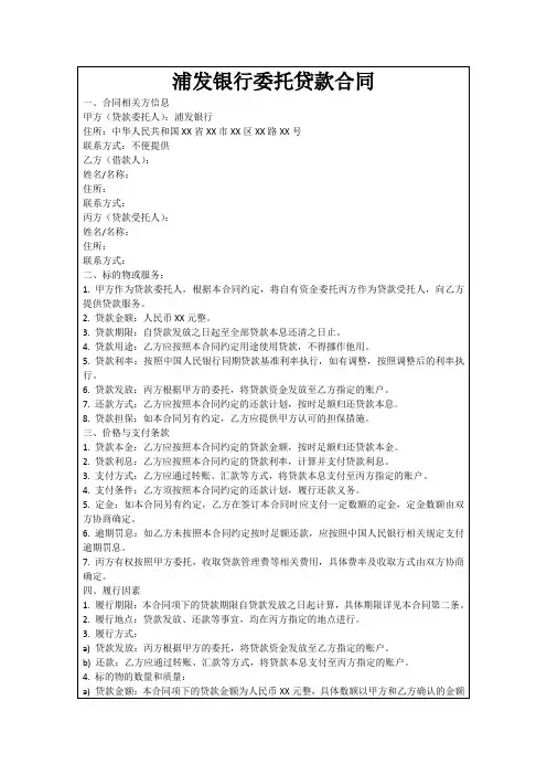浦发银行委托贷款合同