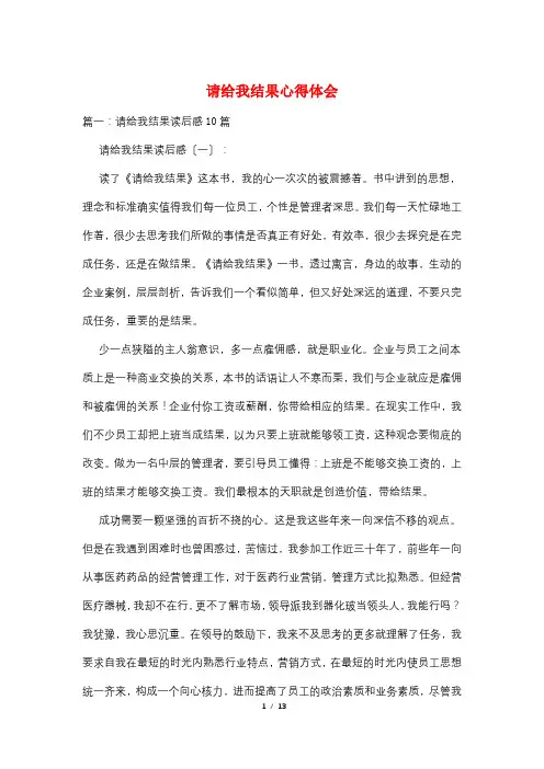请给我结果心得体会