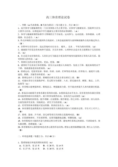 高三体育理论试卷
