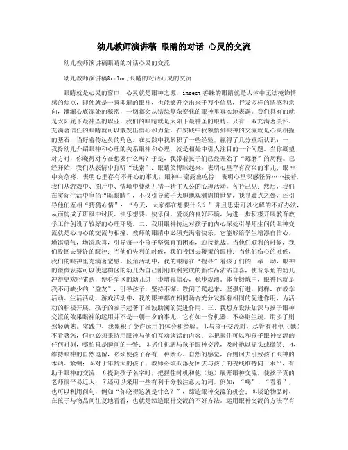 幼儿教师演讲稿 眼睛的对话 心灵的交流