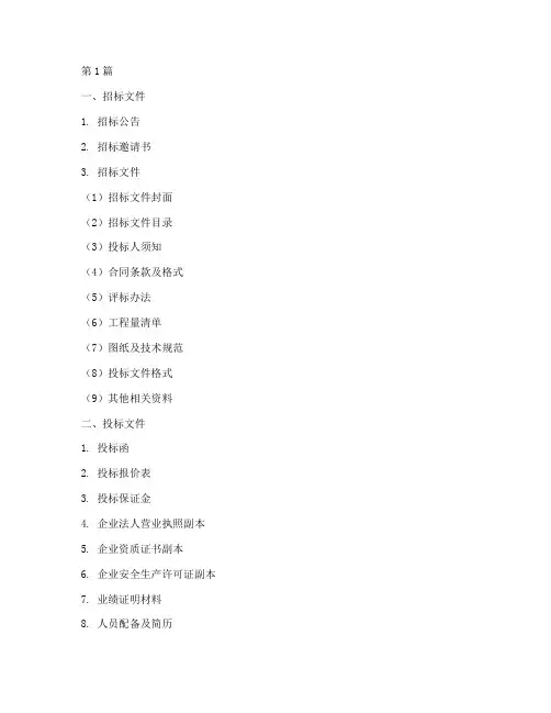 施工招标归档资料目录(3篇)