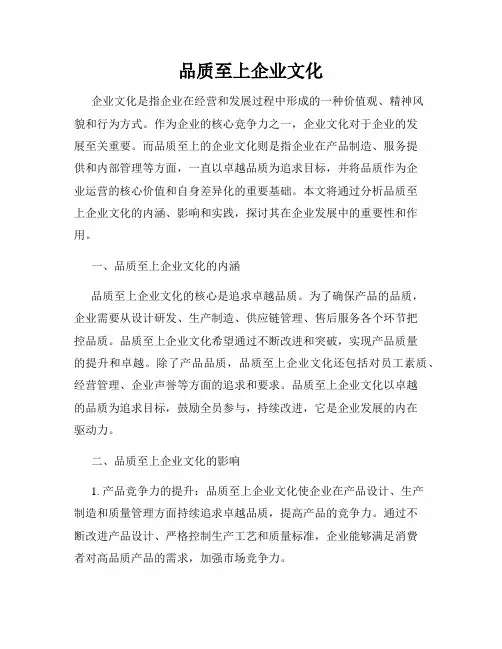 品质至上企业文化