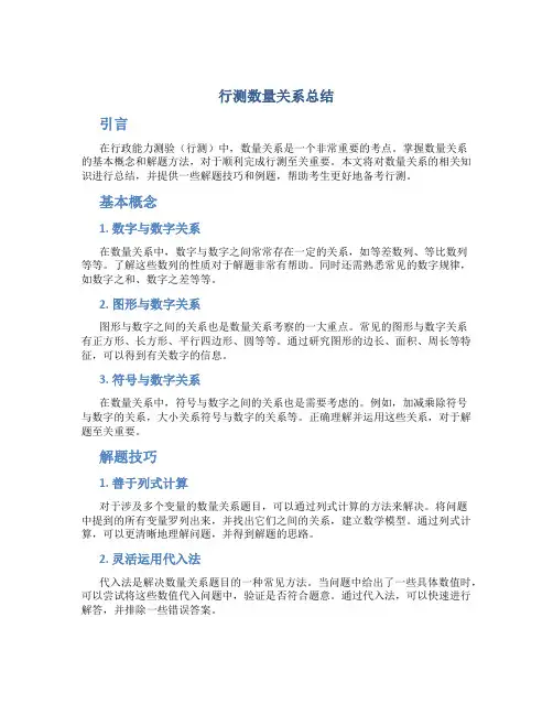 行测数量关系总结