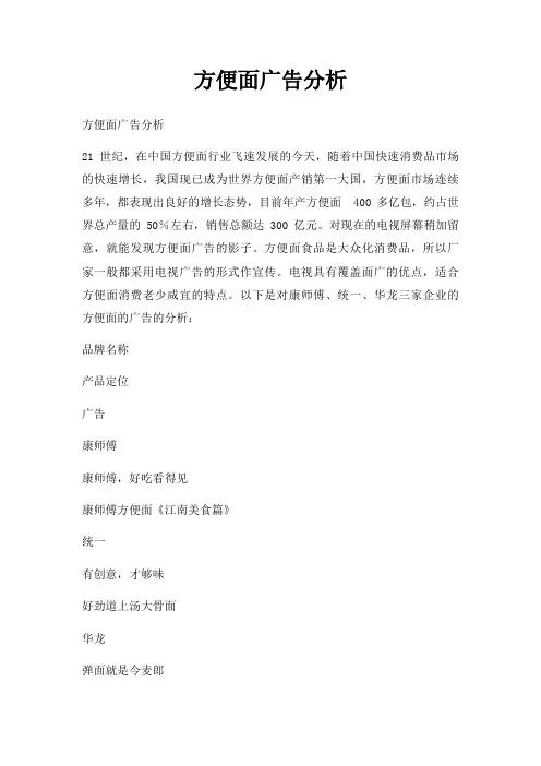 方便面广告分析