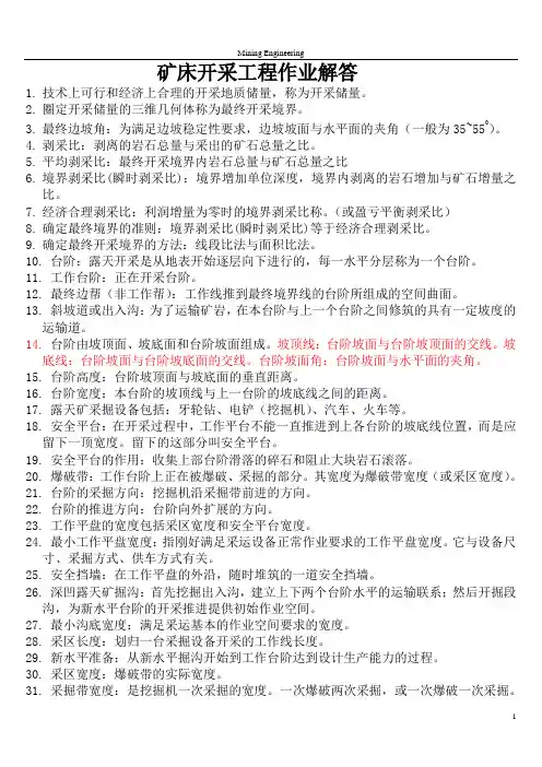 露天基本概念