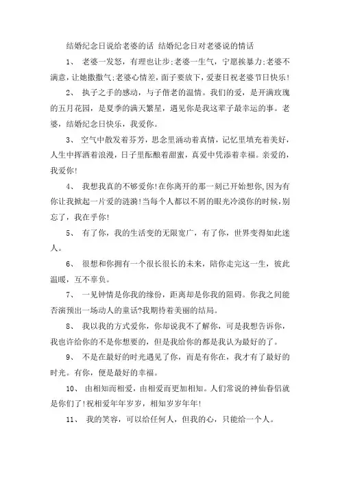 关于结婚纪念日说给老婆的话 结婚纪念日对老婆说的情话