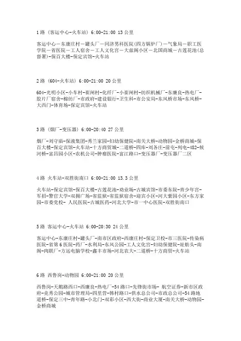 保定所有的公交车站
