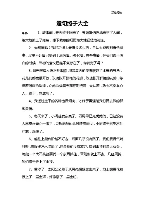 造句终于大全