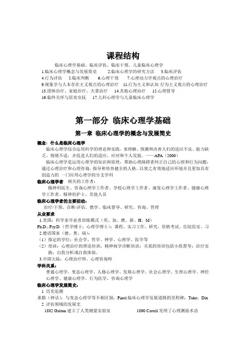 临床心理学
