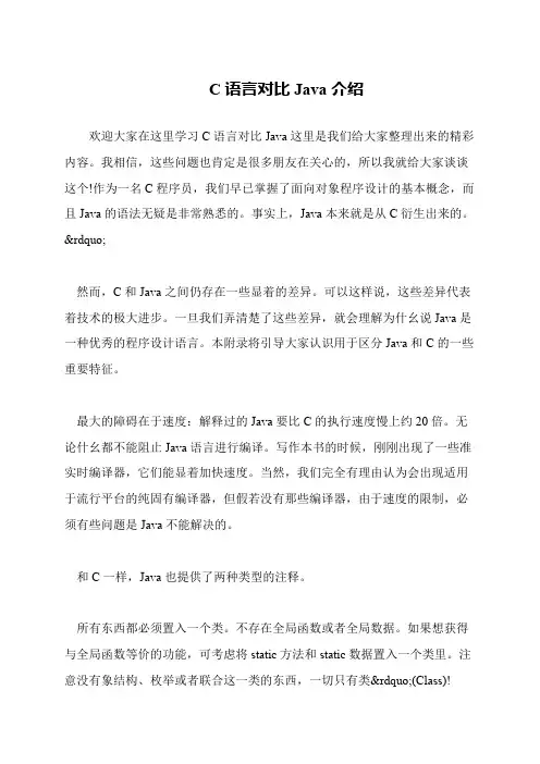 C语言对比Java介绍