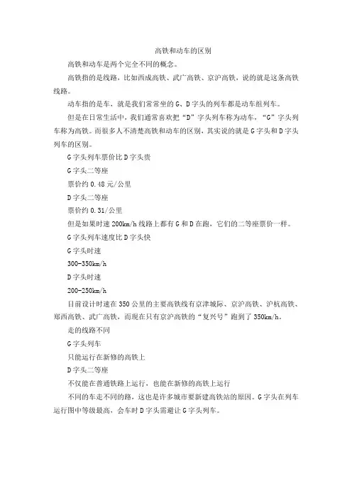 高铁和动车的区别