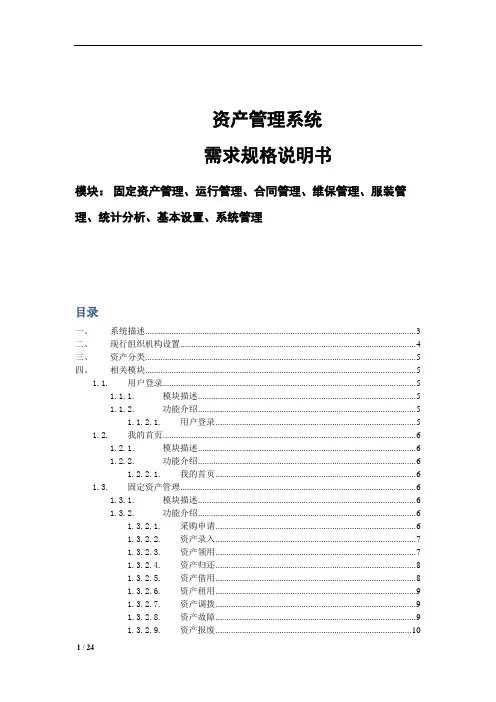 资产管理需求说明书
