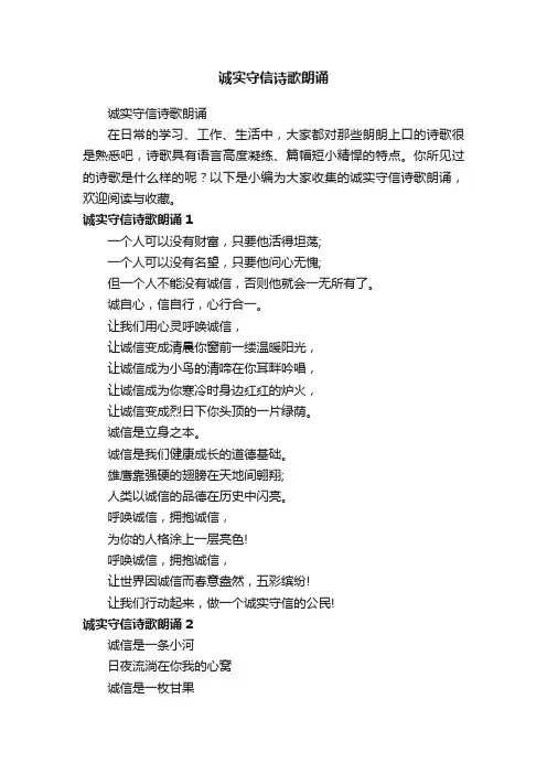 诚实守信诗歌朗诵
