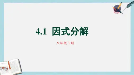 4.1因式分解(共15张PPT)北师大版初中数学八年级下册