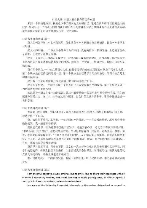 口语大赛 口语大赛自我介绍优秀6篇
