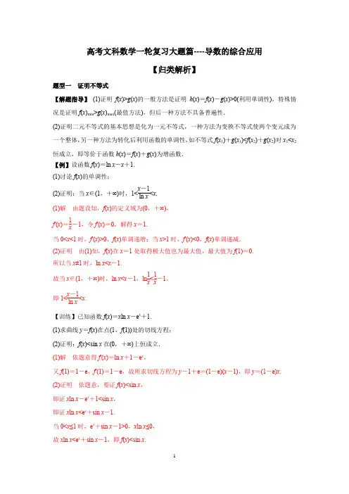 高考文科数学大题解析全