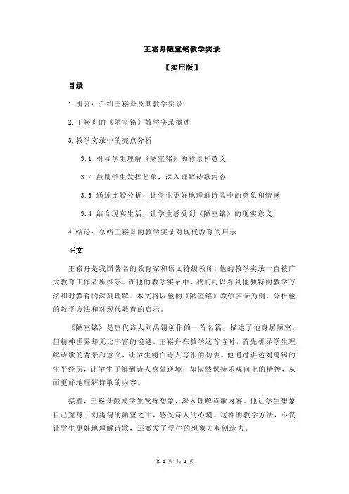 王崧舟陋室铭教学实录