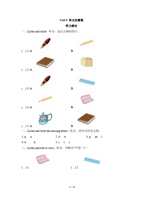 2020年湘少版三年级英语上学期Unit8 What’s this单元测试卷 (含答案)