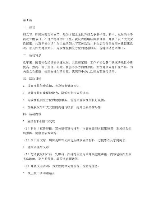 医院妇女节宣传活动总结(3篇)