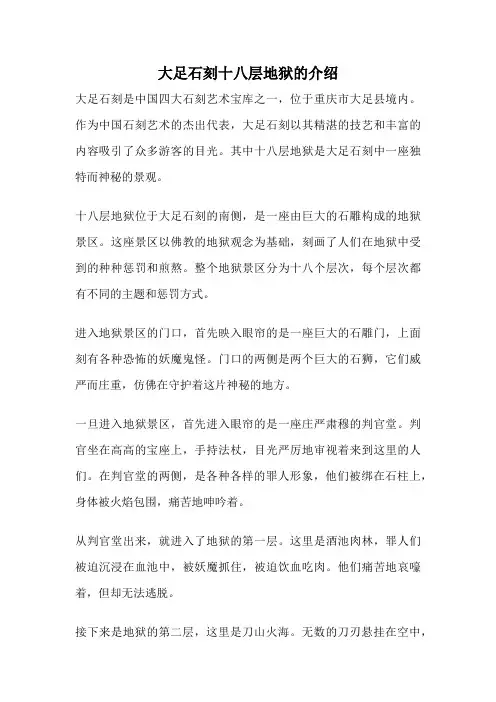 大足石刻十八层地狱的介绍