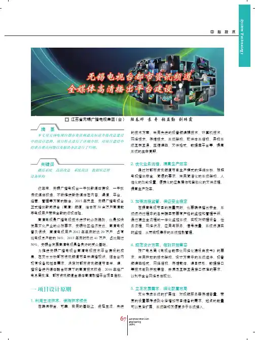 无锡电视台都市资讯频道全媒体高清播出平台建设