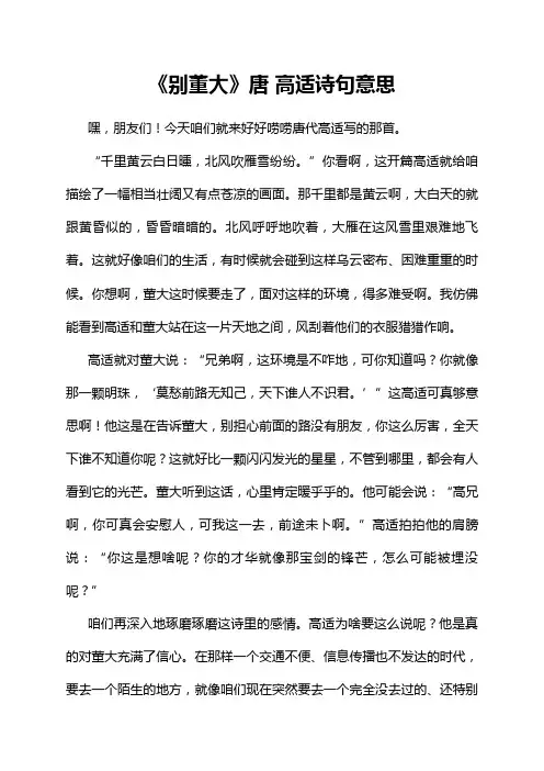 《别董大》唐 高适诗句意思