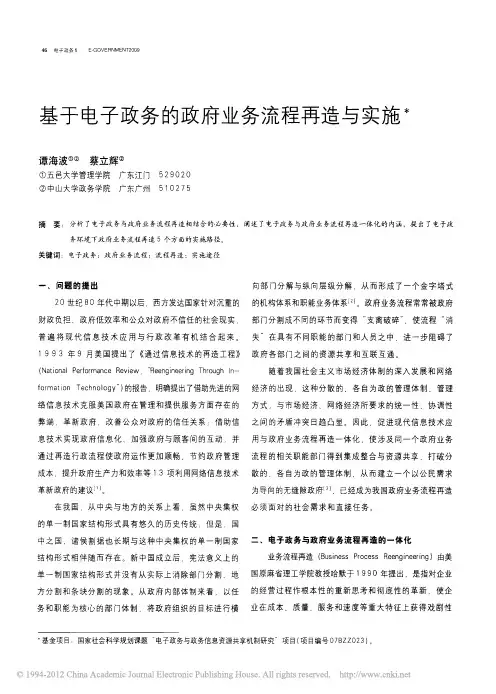 基于电子政务的政府业务流程再造与实施