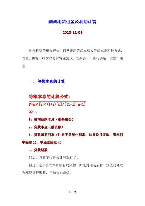 融资租赁租金及利息计算解读