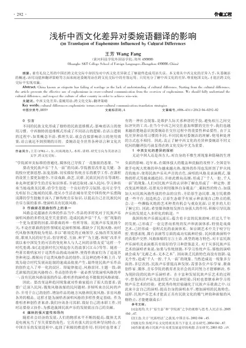中西文化差异对委婉语翻译的影响