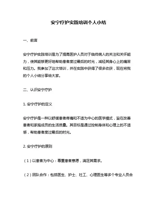 安宁疗护实践培训个人小结