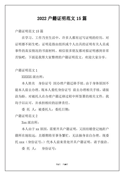 2022户籍证明范文15篇