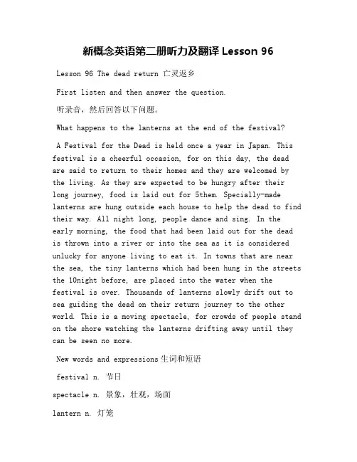 新概念英语第二册听力及翻译Lesson 96