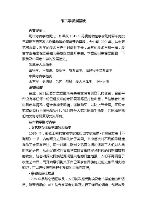 考古学发展简史