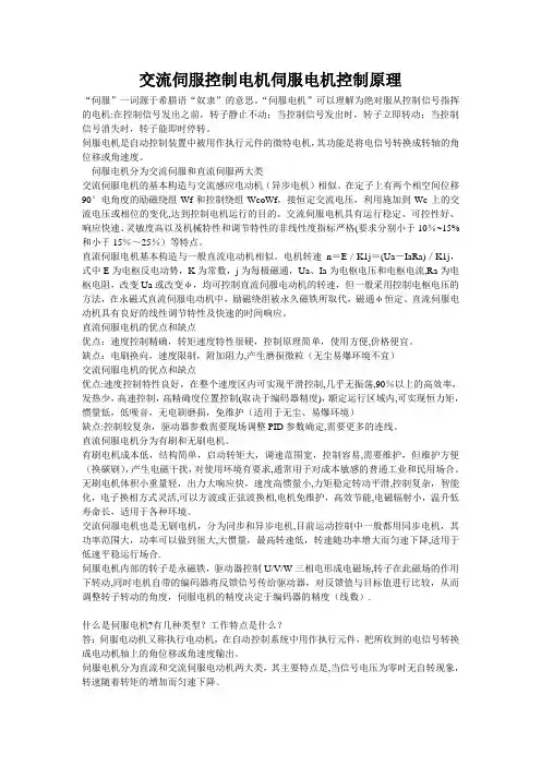 交流伺服控制电机伺服电机控制原理