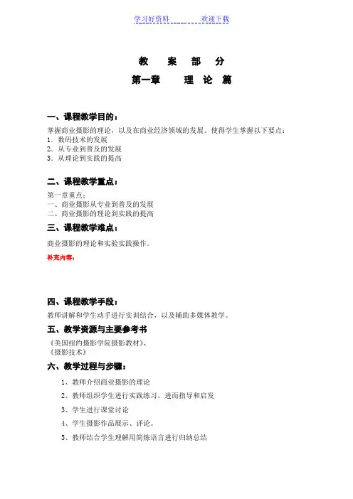 商业摄影教学教案