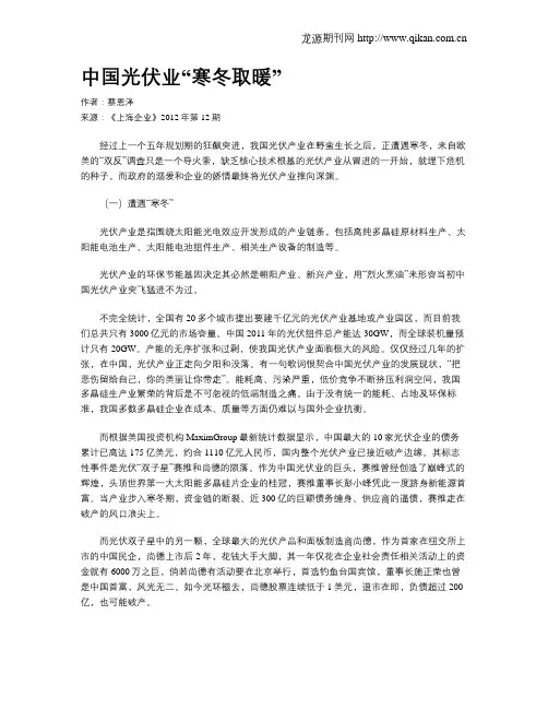 中国光伏业“寒冬取暖”