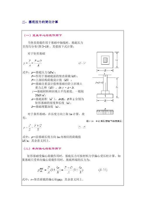 基底压力的简化计算