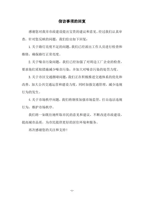 信访事项的回复